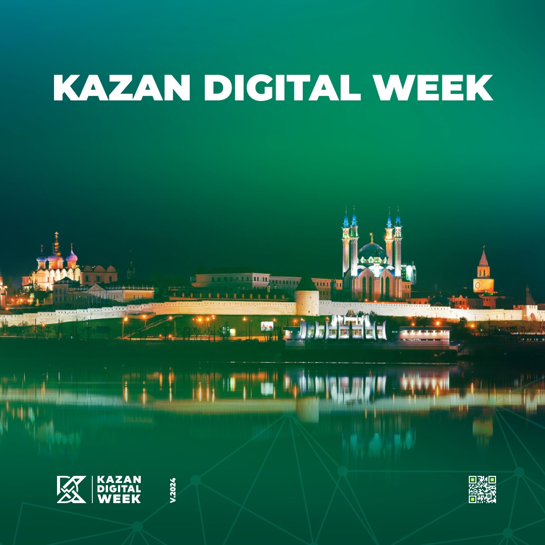 Росатом стал партнером международного форума Kazan Digital Week – 2024